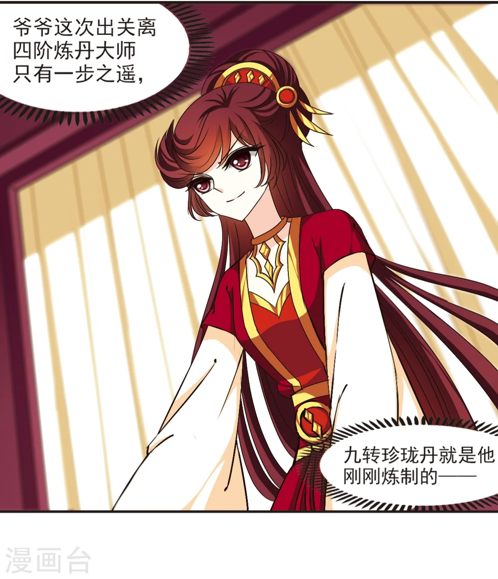 第134话 醉翁之意3 第2页