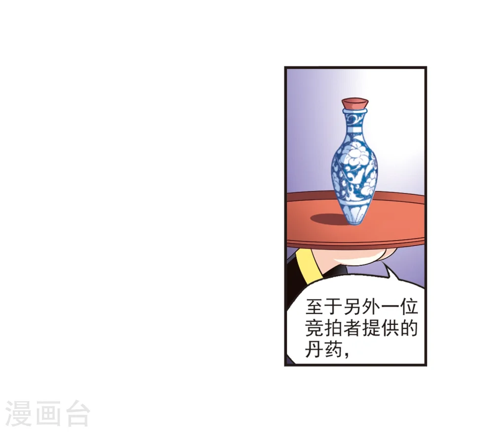 第134话 醉翁之意3 第4页