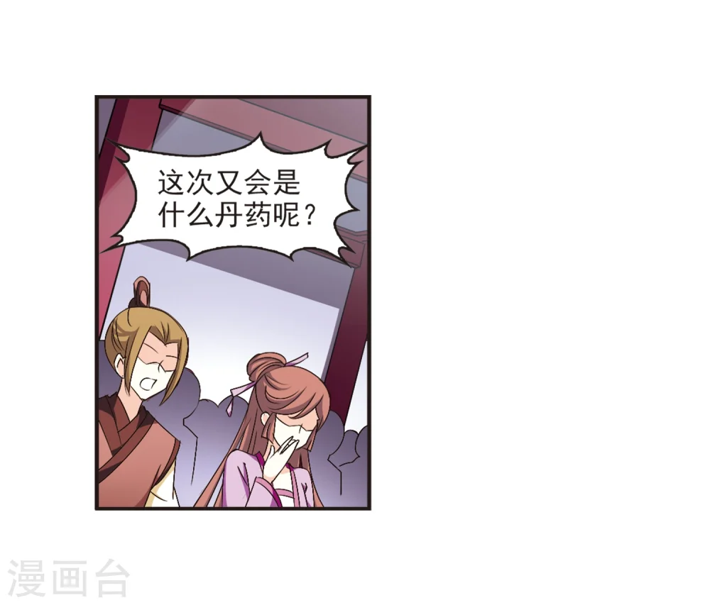 第134话 醉翁之意3 第5页