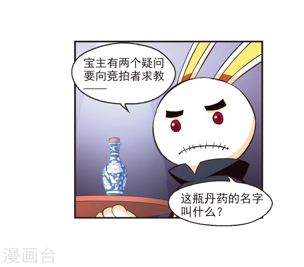 第134话 醉翁之意3 第6页