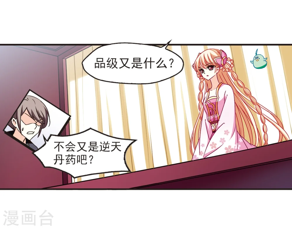 第134话 醉翁之意3 第7页