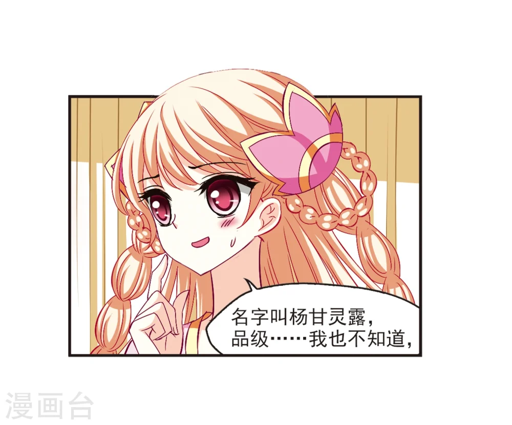 第134话 醉翁之意3 第8页