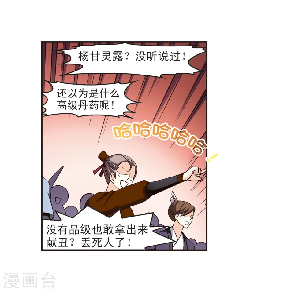 第134话 醉翁之意3 第10页