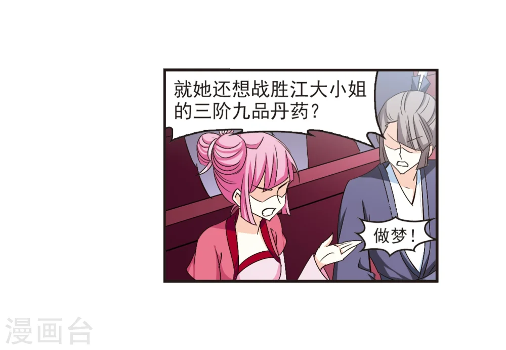 第134话 醉翁之意3 第11页