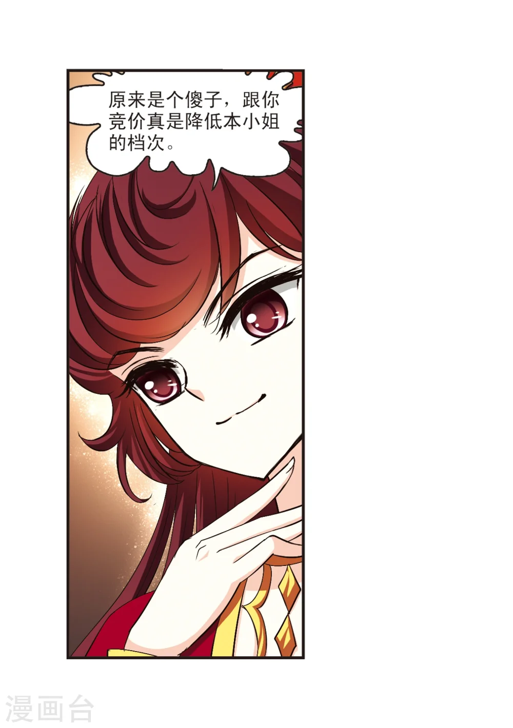 第134话 醉翁之意3 第12页