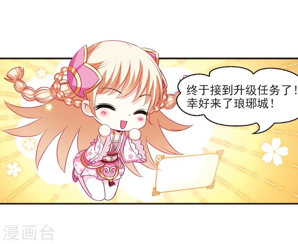 第129话 琅琊宝会1 第6页