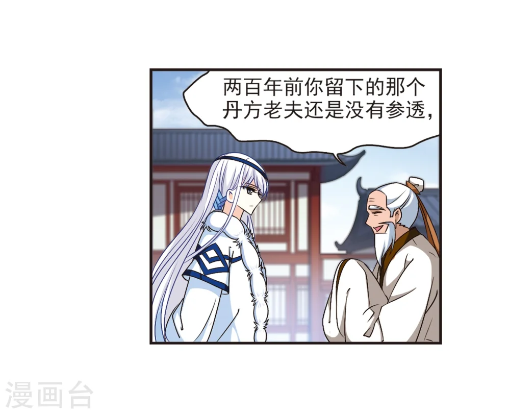 第129话 琅琊宝会1 第8页
