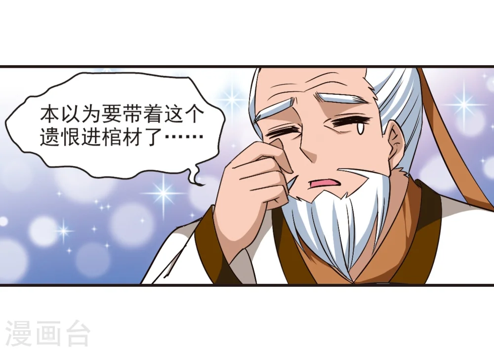 第129话 琅琊宝会1 第9页