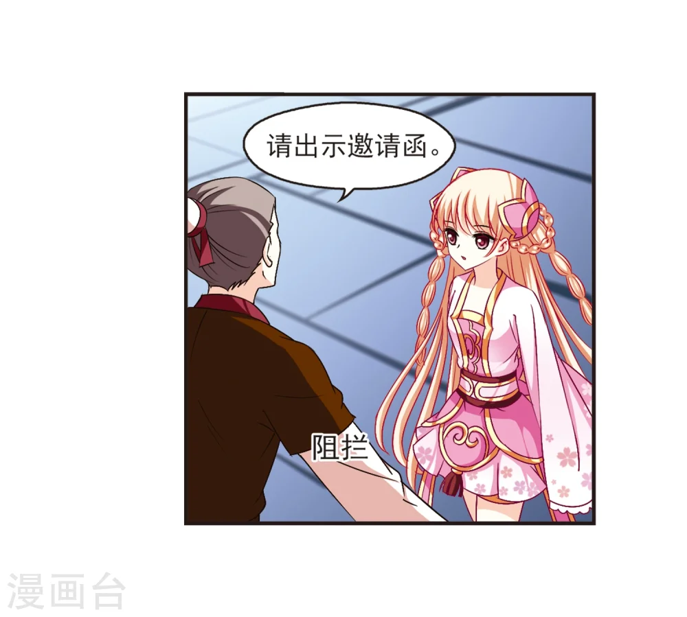 第129话 琅琊宝会1 第16页