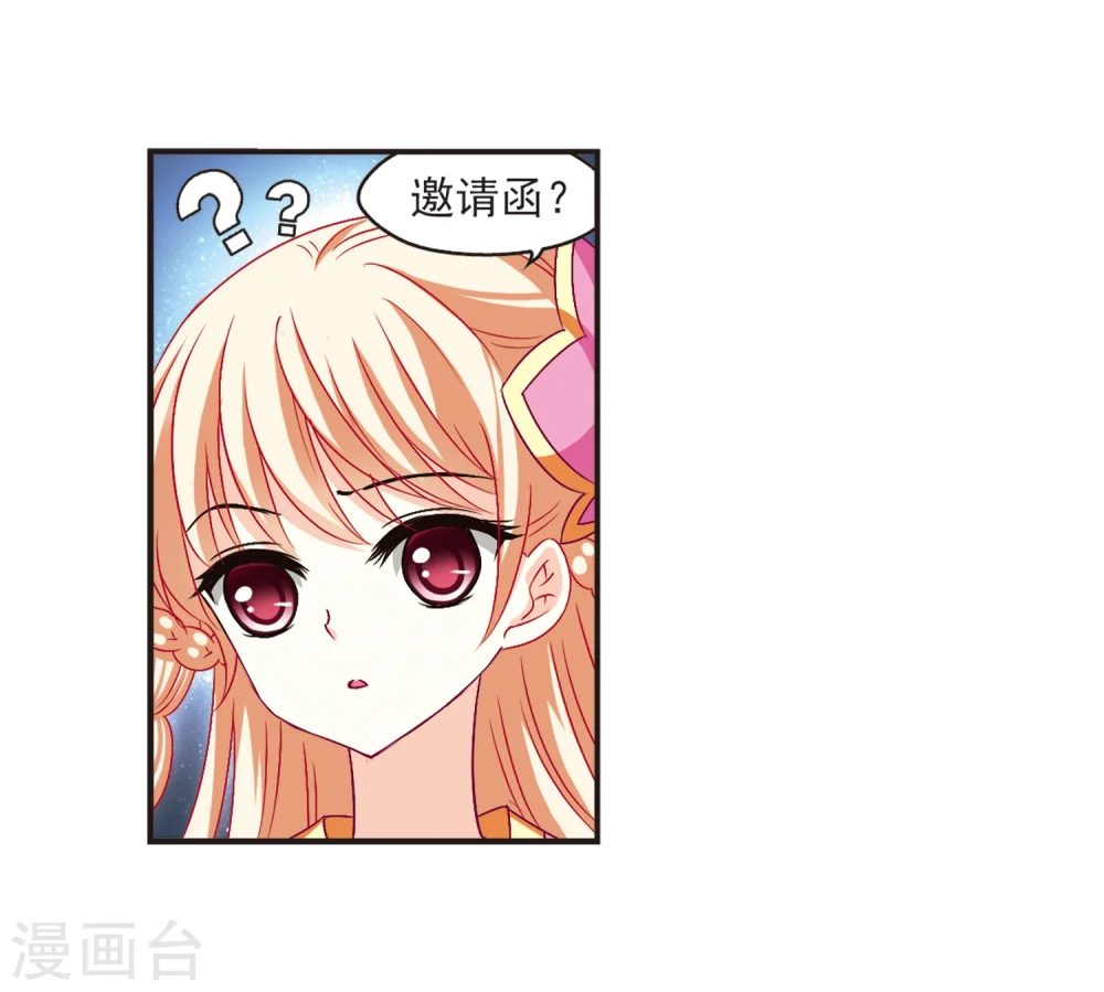 第129话 琅琊宝会1 第17页