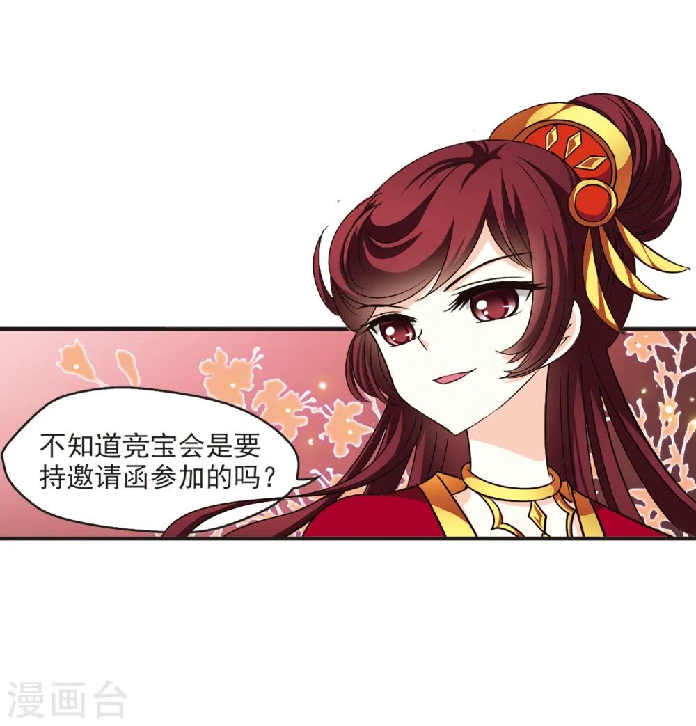 第129话 琅琊宝会1 第19页