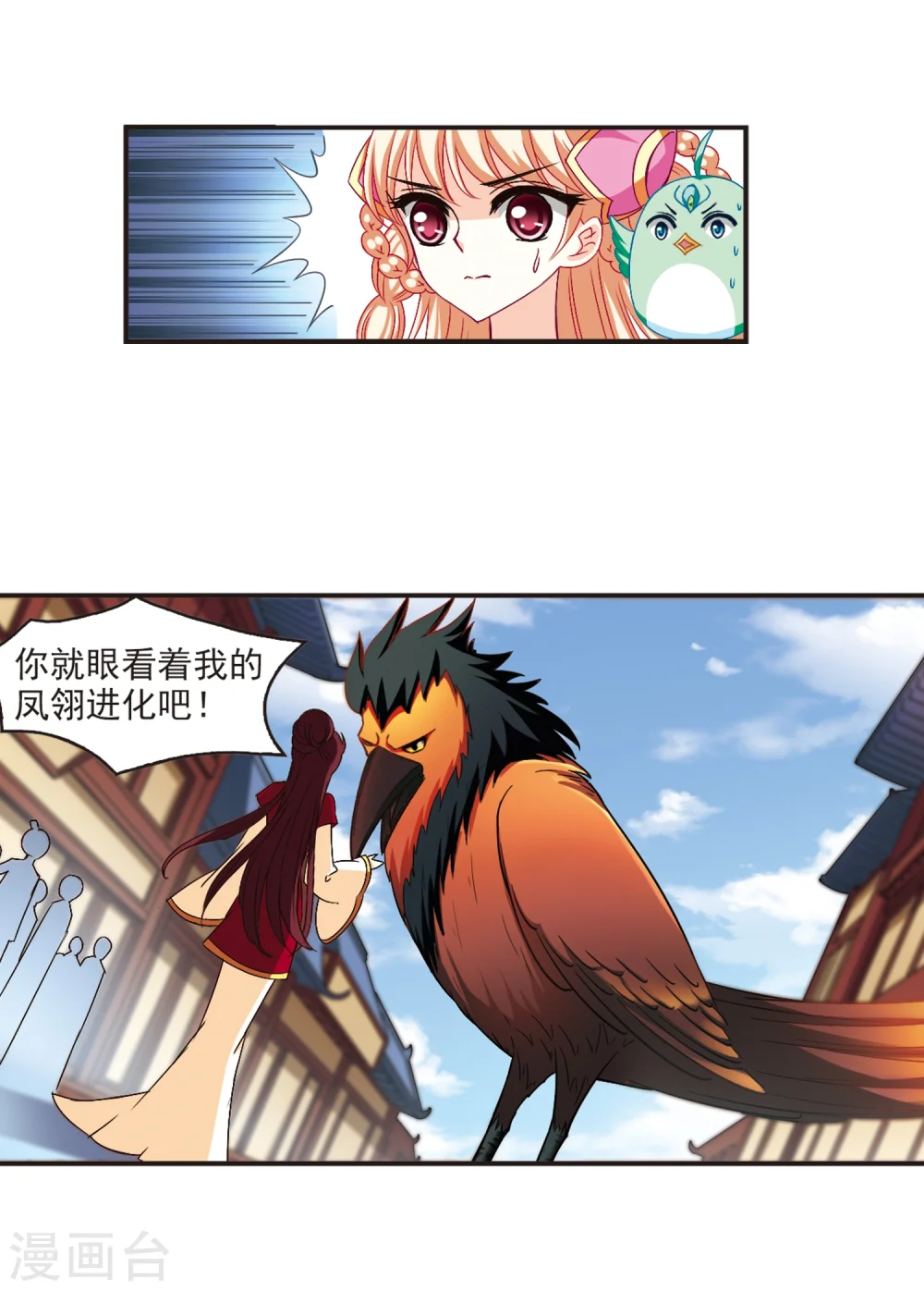 第136话 对战凤鸟2 第3页
