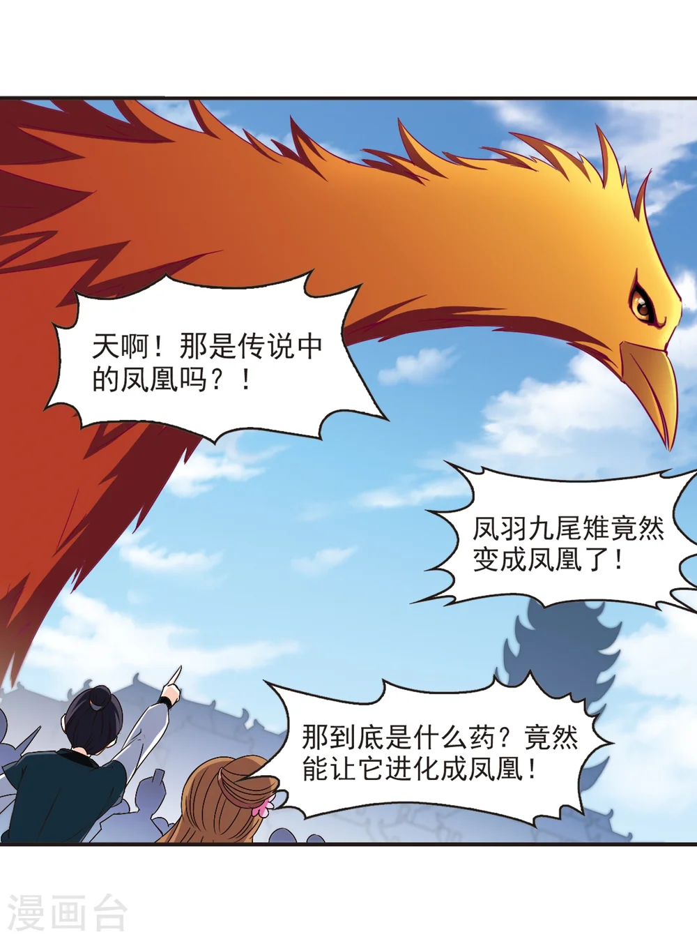 第136话 对战凤鸟2 第6页