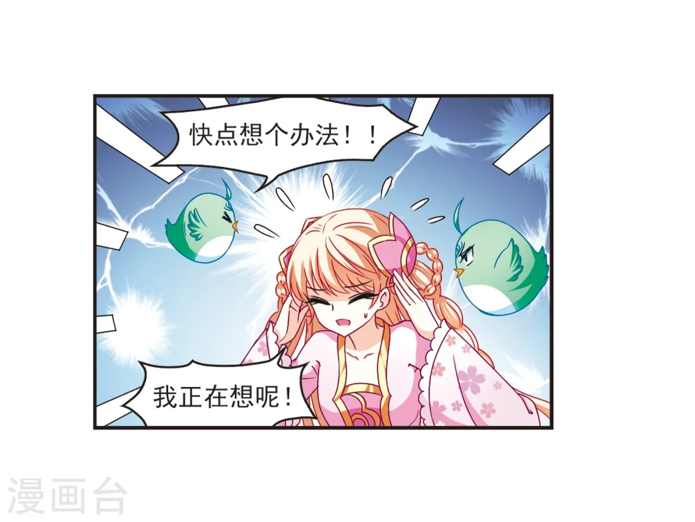 第136话 对战凤鸟2 第13页