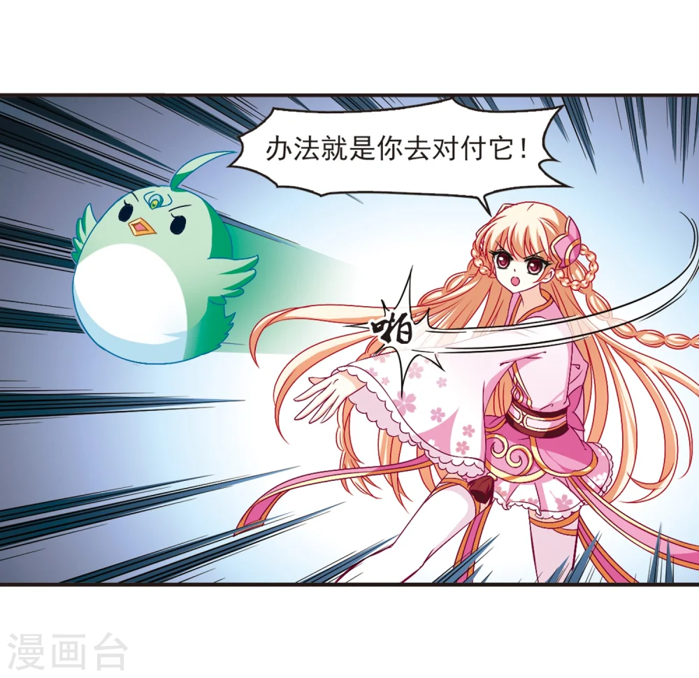 第136话 对战凤鸟2 第15页