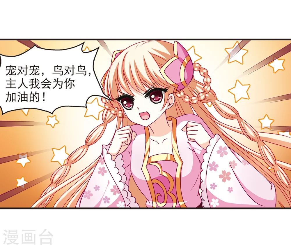 第136话 对战凤鸟2 第17页