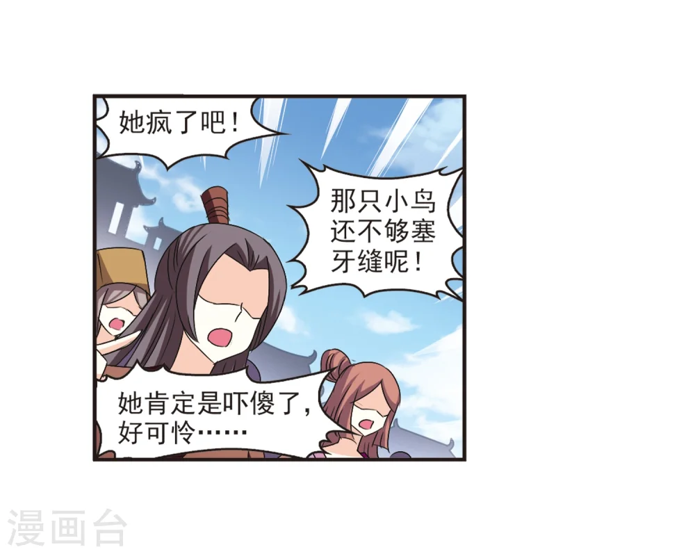 第136话 对战凤鸟2 第20页
