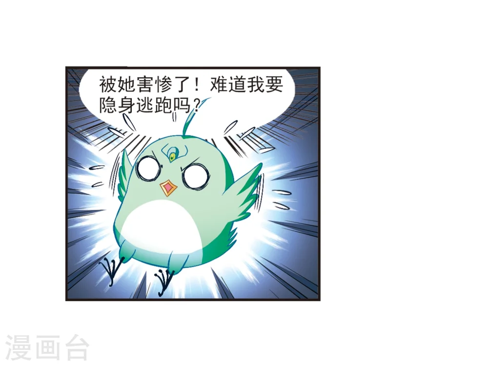 第136话 对战凤鸟2 第25页