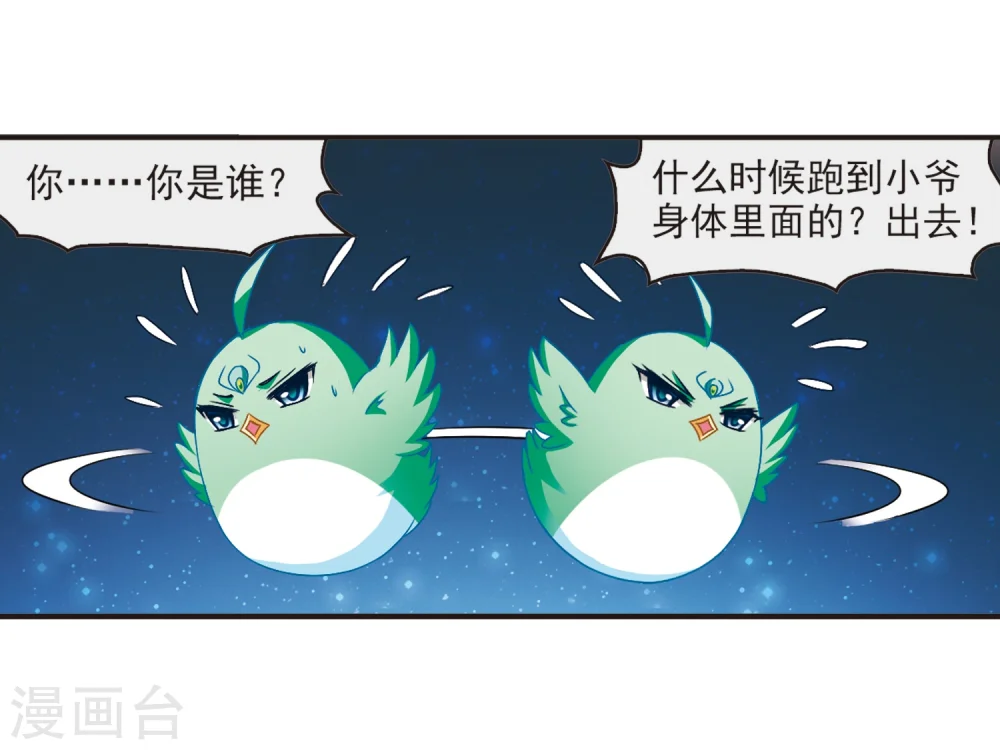 第136话 对战凤鸟2 第27页