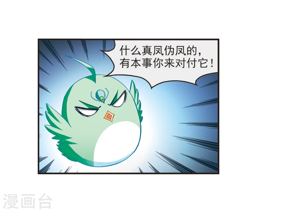 第136话 对战凤鸟2 第29页