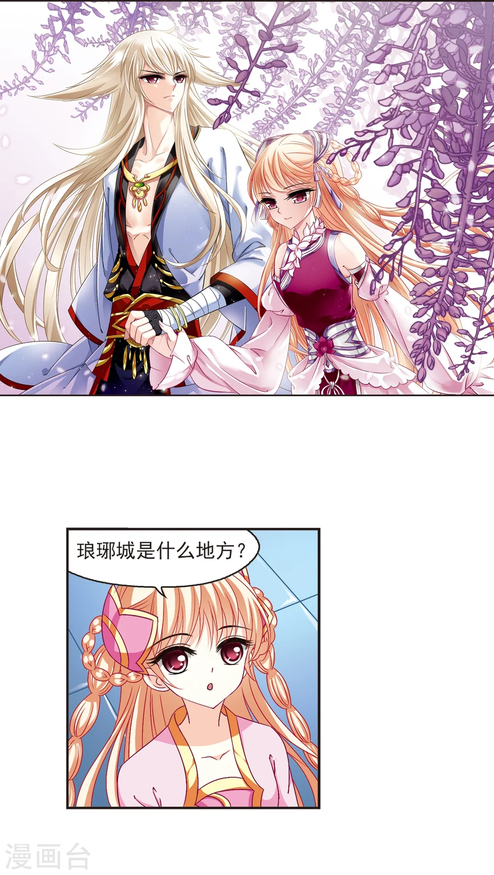第127话 琅琊来使1 第2页