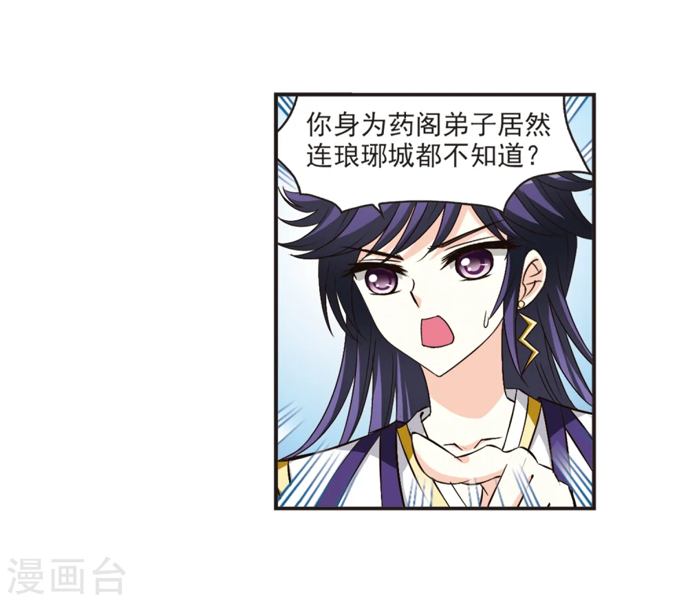 第127话 琅琊来使1 第3页