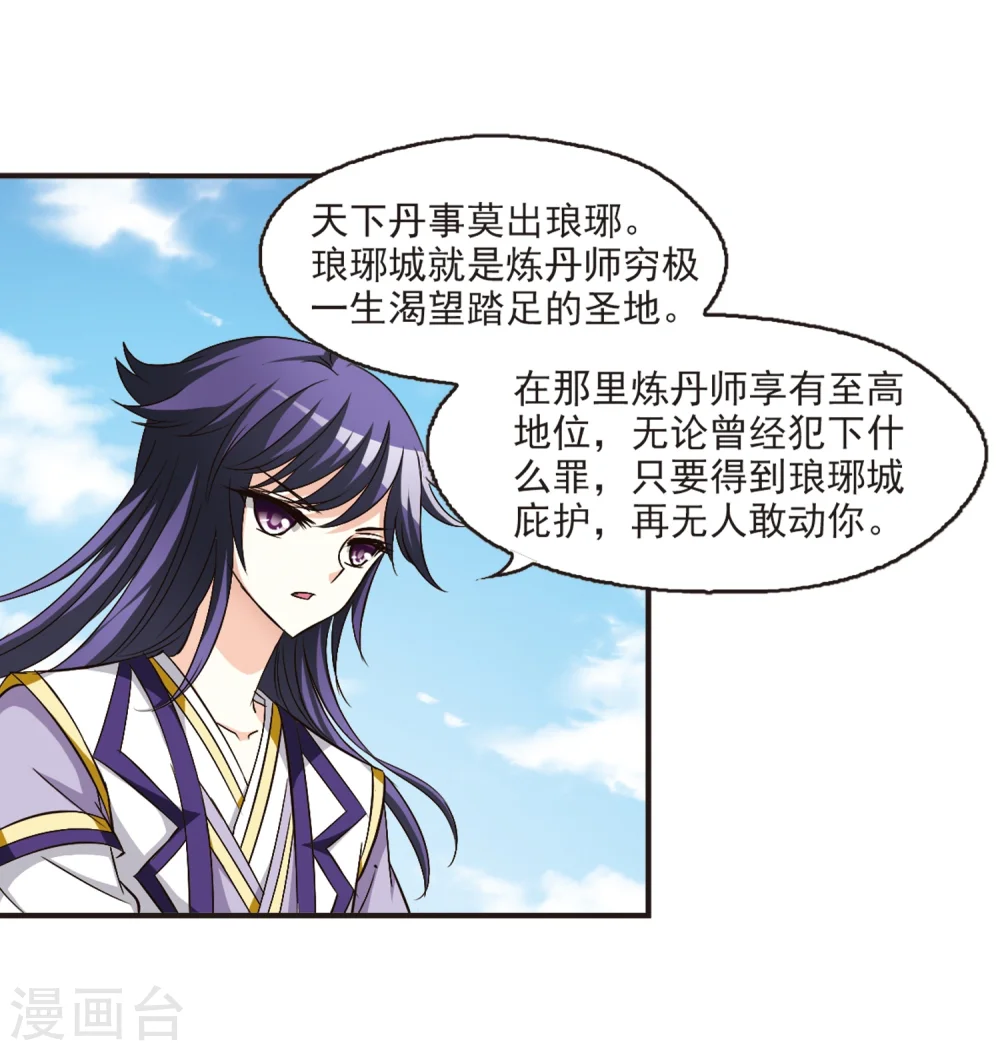 第127话 琅琊来使1 第6页