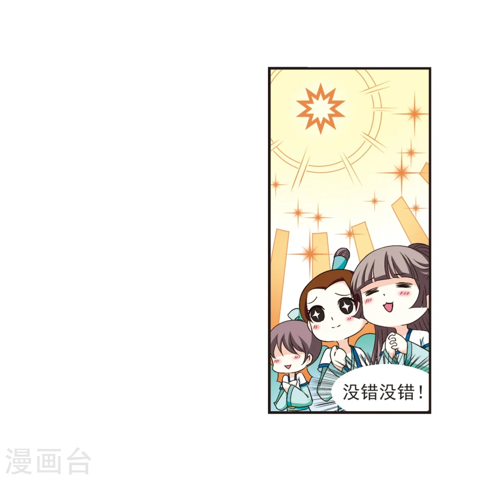 第127话 琅琊来使1 第7页