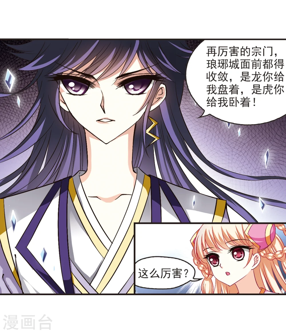 第127话 琅琊来使1 第8页