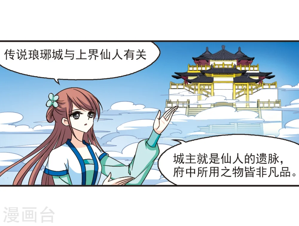 第127话 琅琊来使1 第9页