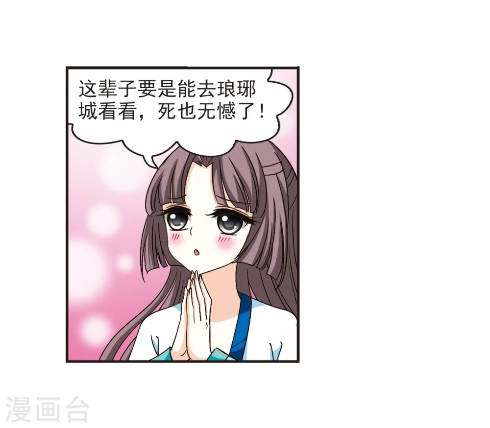 第127话 琅琊来使1 第10页