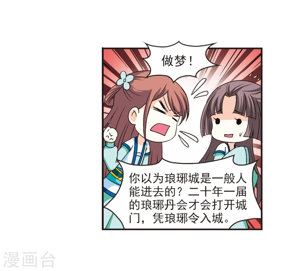 第127话 琅琊来使1 第11页