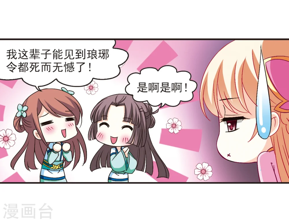 第127话 琅琊来使1 第12页