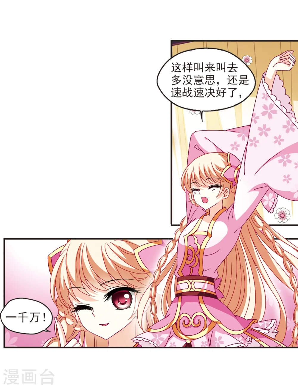 第132话 醉翁之意1 第3页