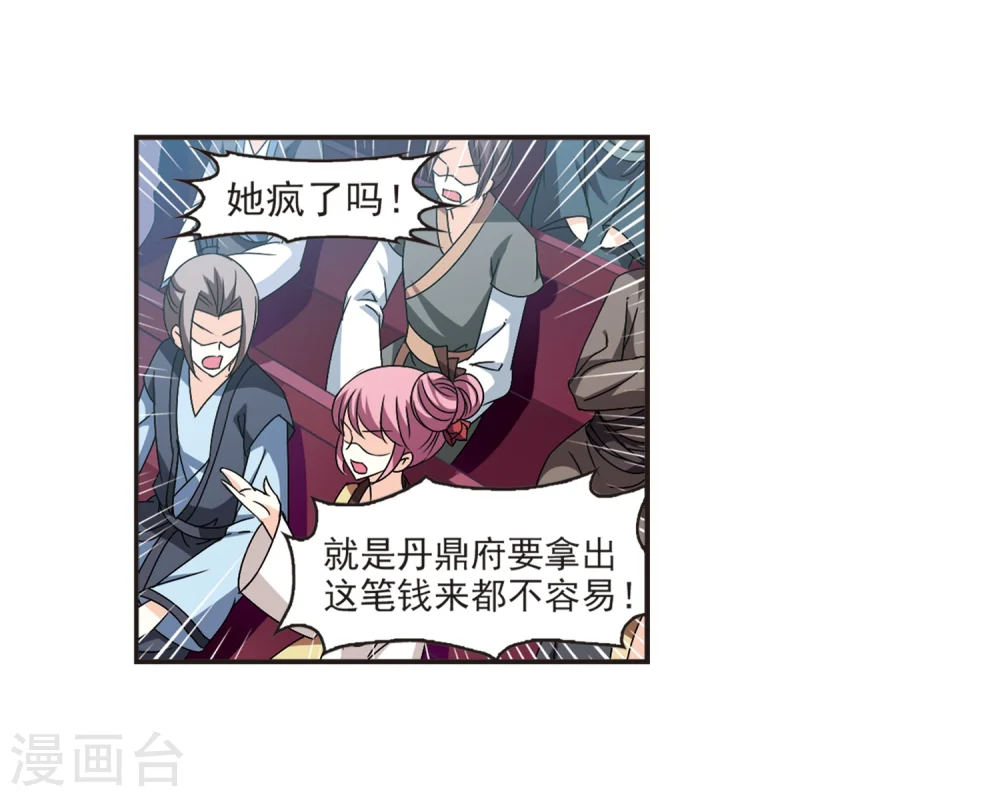 第132话 醉翁之意1 第4页