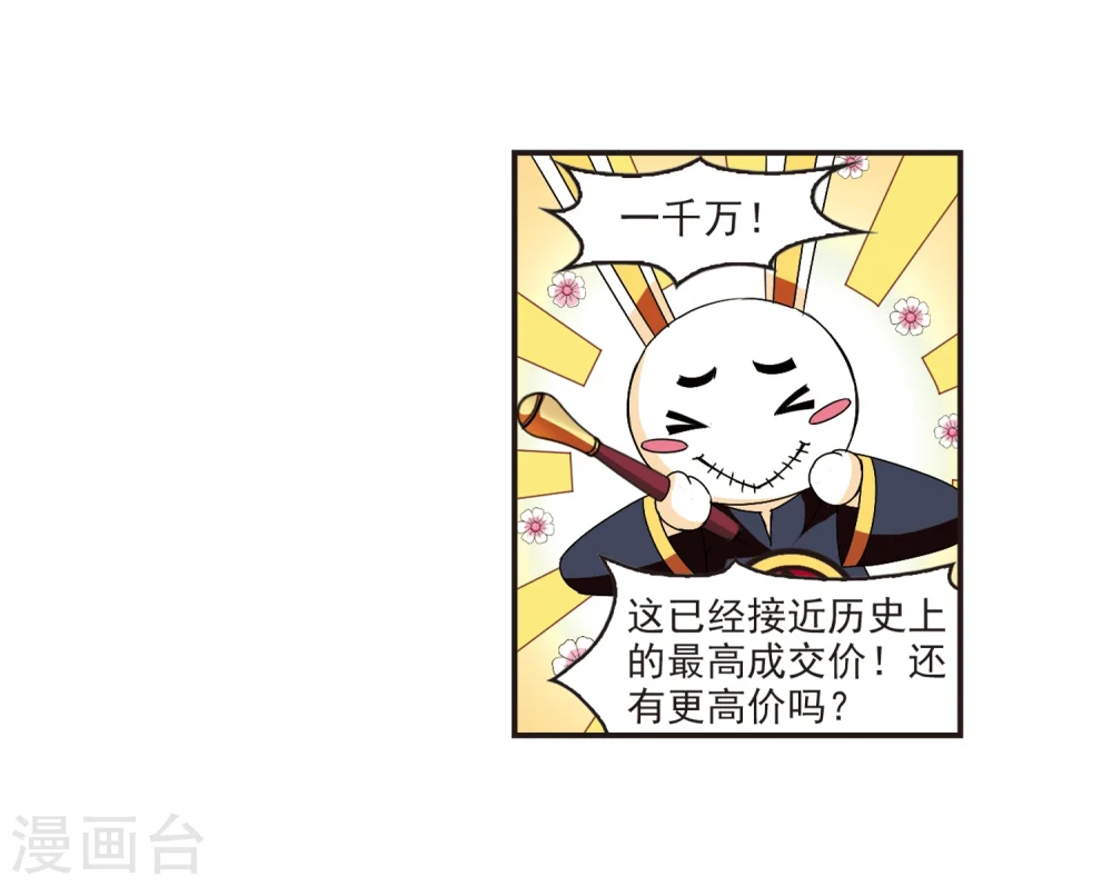 第132话 醉翁之意1 第5页
