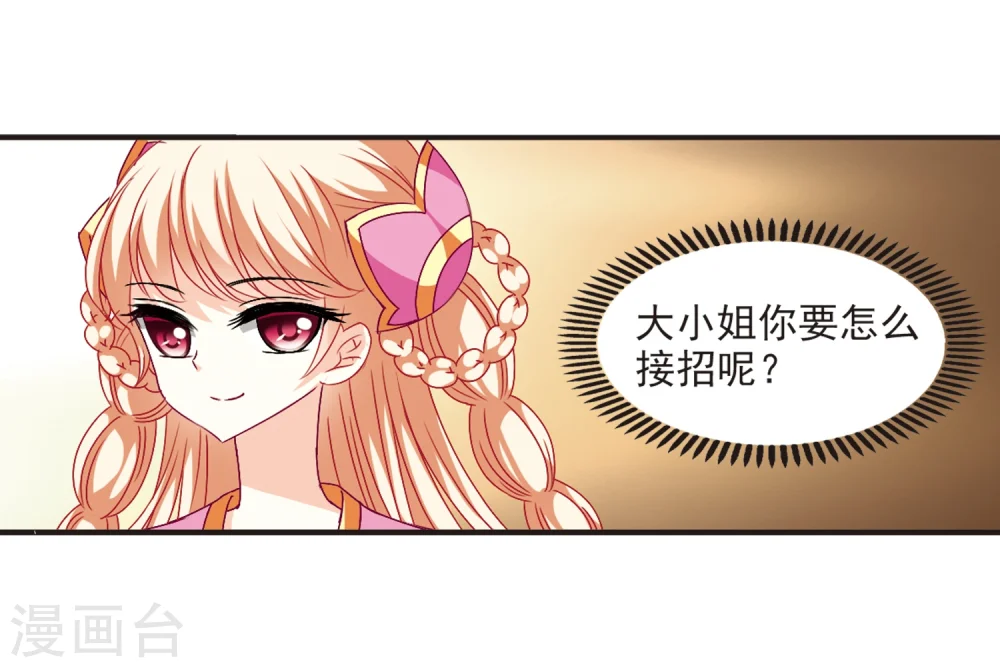 第132话 醉翁之意1 第6页