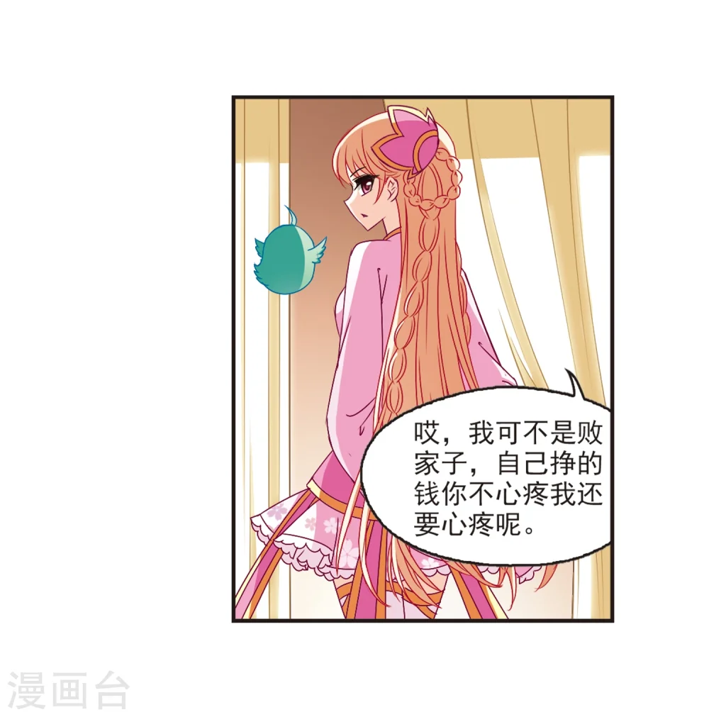 第132话 醉翁之意1 第11页