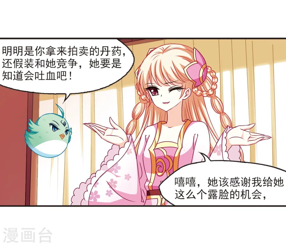 第132话 醉翁之意1 第14页