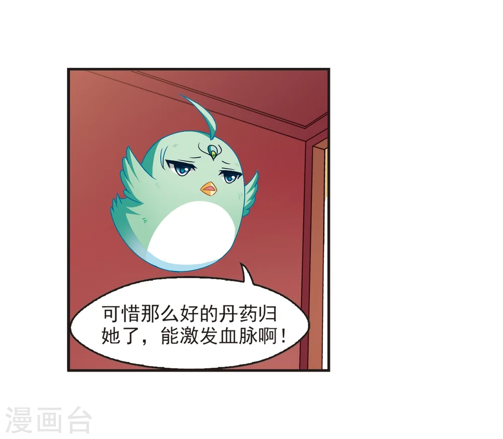 第132话 醉翁之意1 第16页