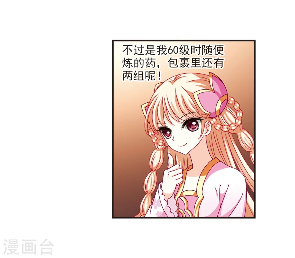 第132话 醉翁之意1 第17页