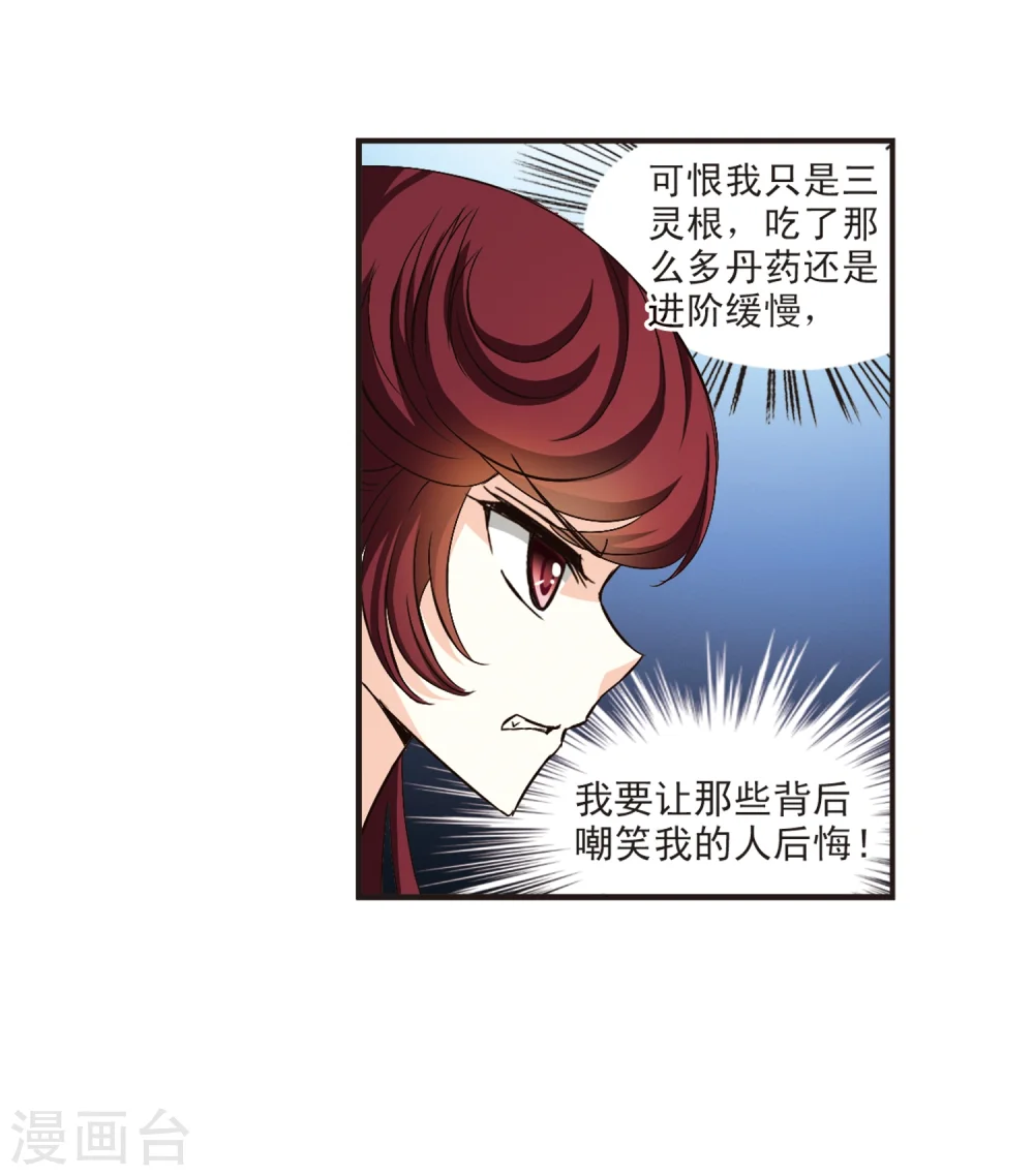 第132话 醉翁之意1 第25页