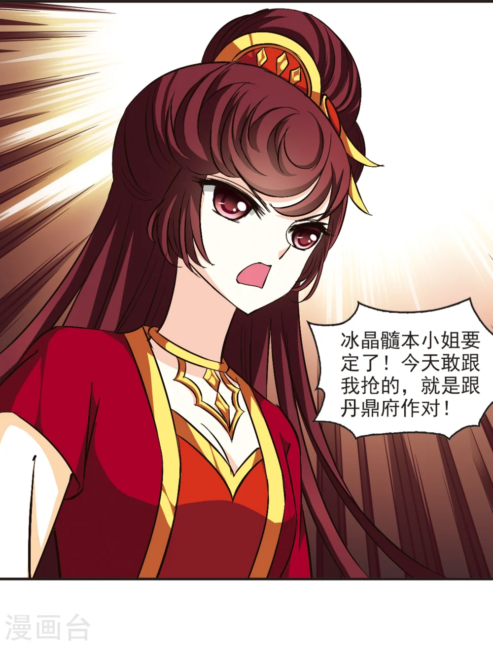 第133话 醉翁之意2 第2页