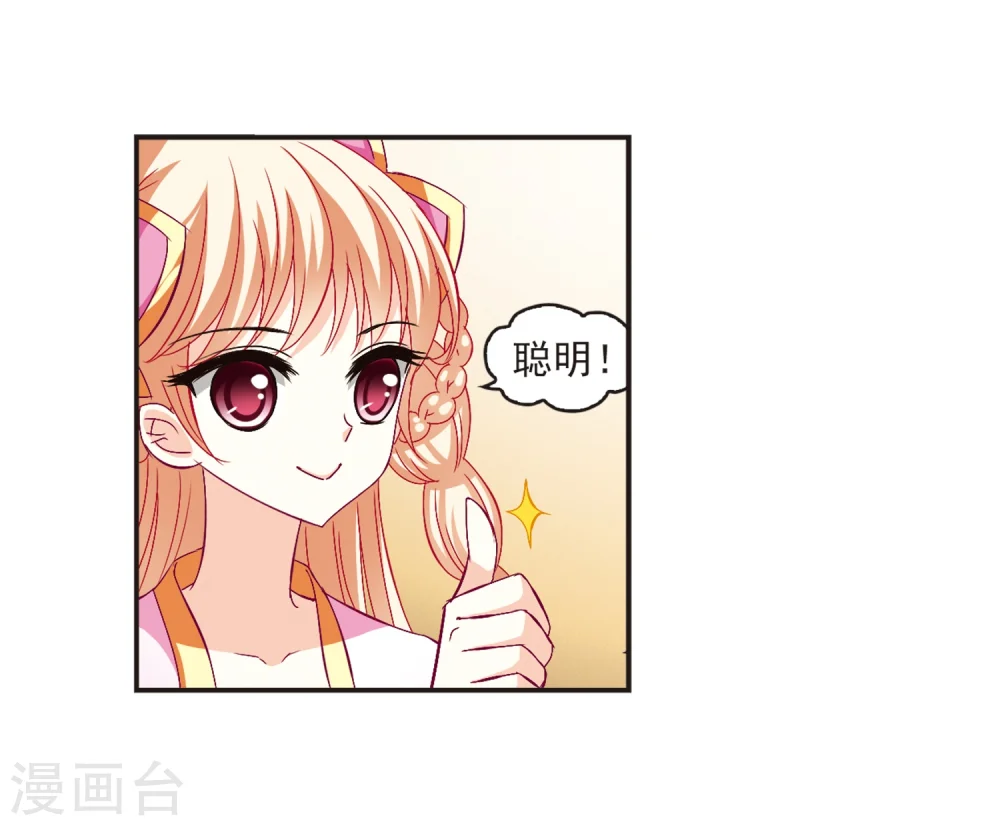 第133话 醉翁之意2 第8页