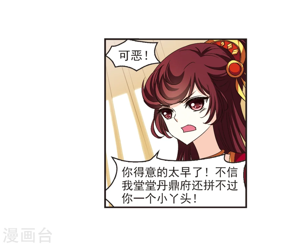 第133话 醉翁之意2 第9页