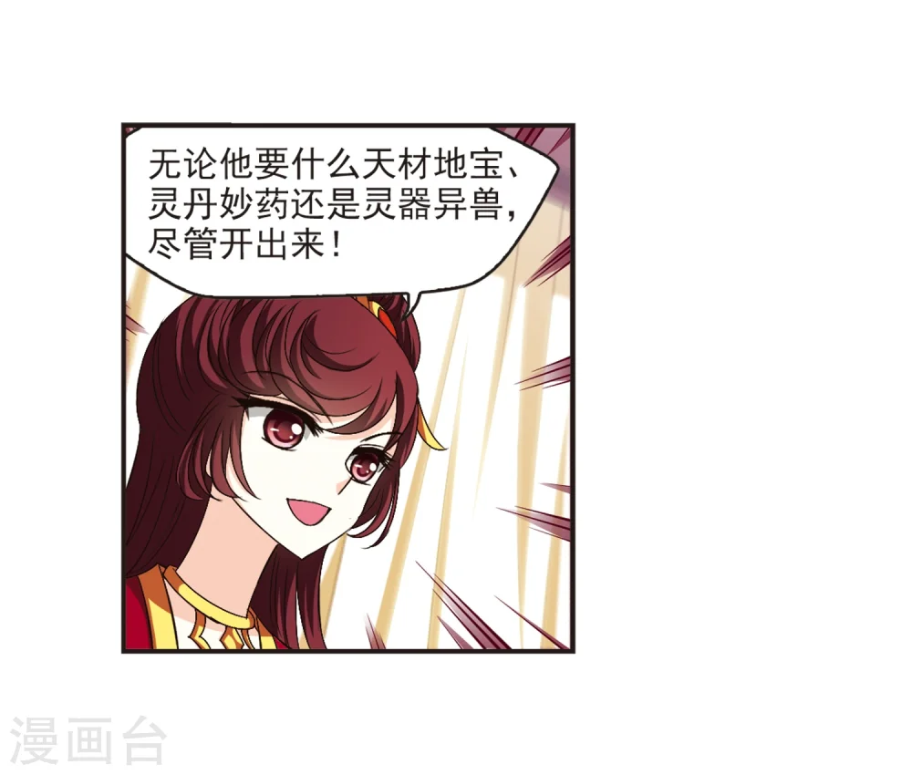 第133话 醉翁之意2 第12页