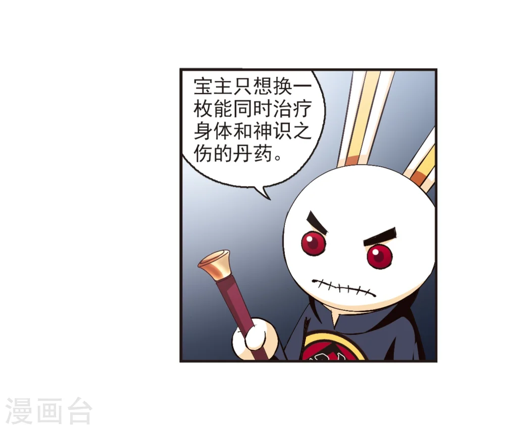 第133话 醉翁之意2 第13页