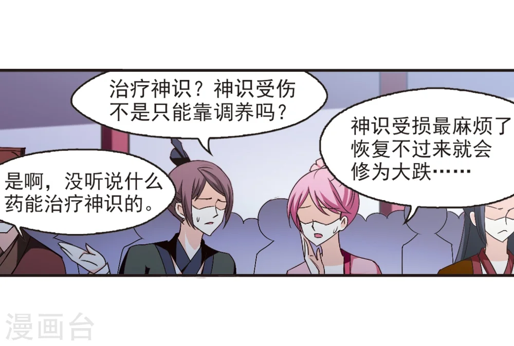 第133话 醉翁之意2 第14页