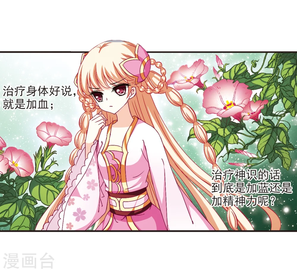 第133话 醉翁之意2 第15页