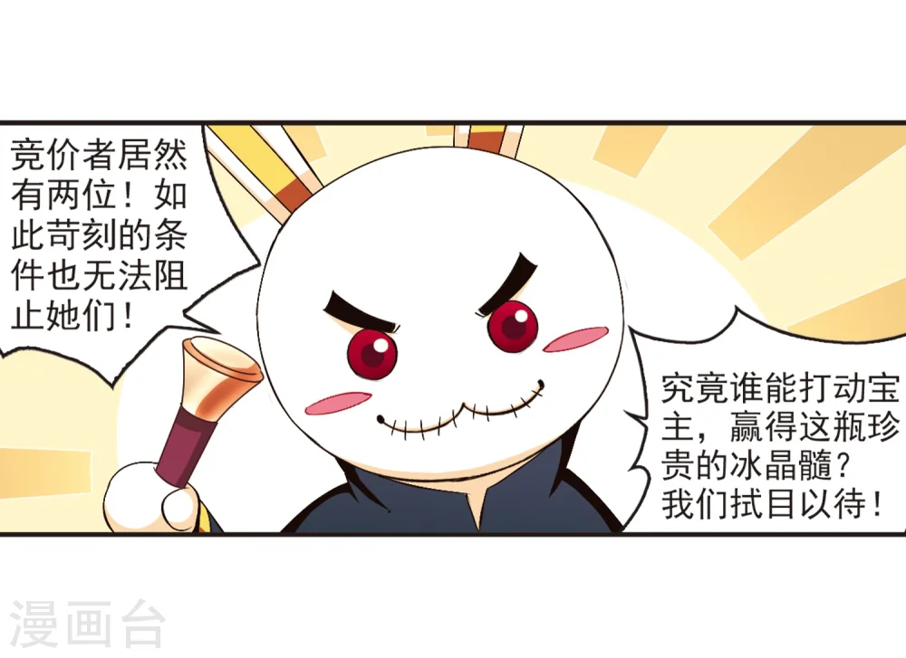 第133话 醉翁之意2 第19页